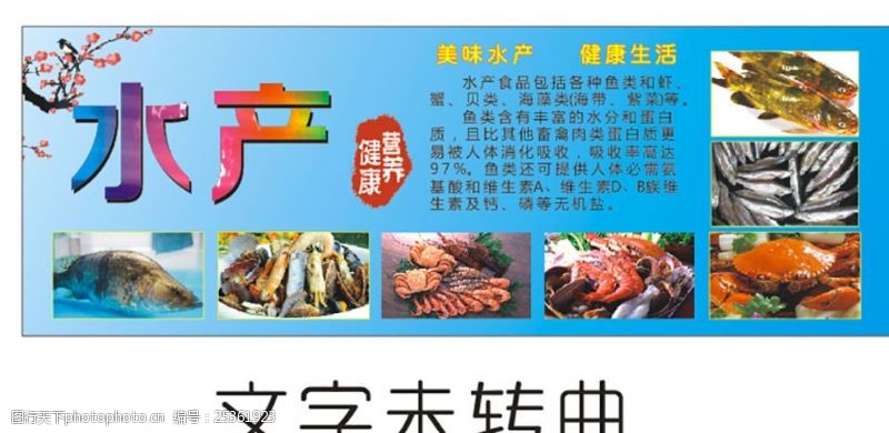 探寻海洋鲜味 水产海鲜海报图片素材全解析